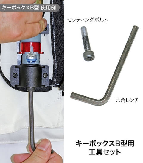 ボンベ交換用工具 B型