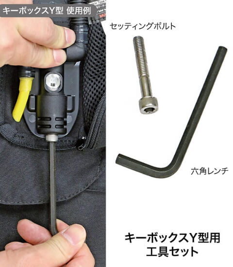 ボンベ交換用工具 Y型