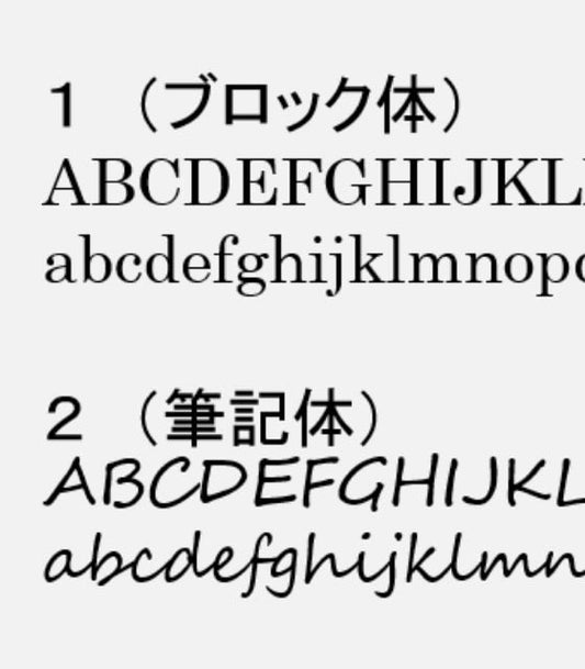 ネーム刺繍